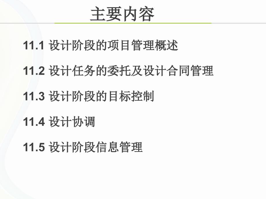 设计阶段的项目管理讲稿讲义ppt_第3页