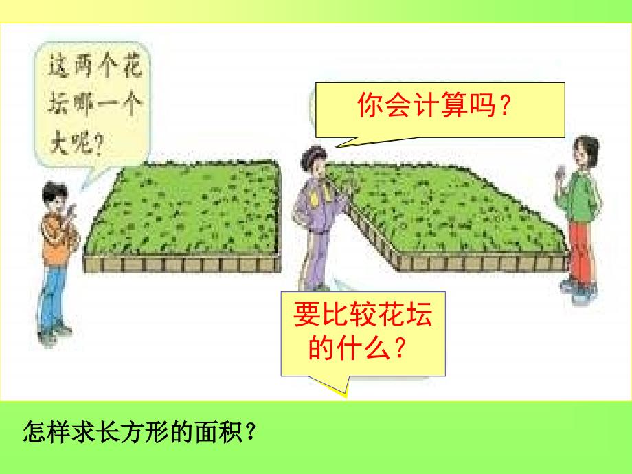 平行四边形的面积 (3)_第3页