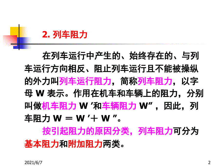 第七讲速度监控原理PPT课件_第2页