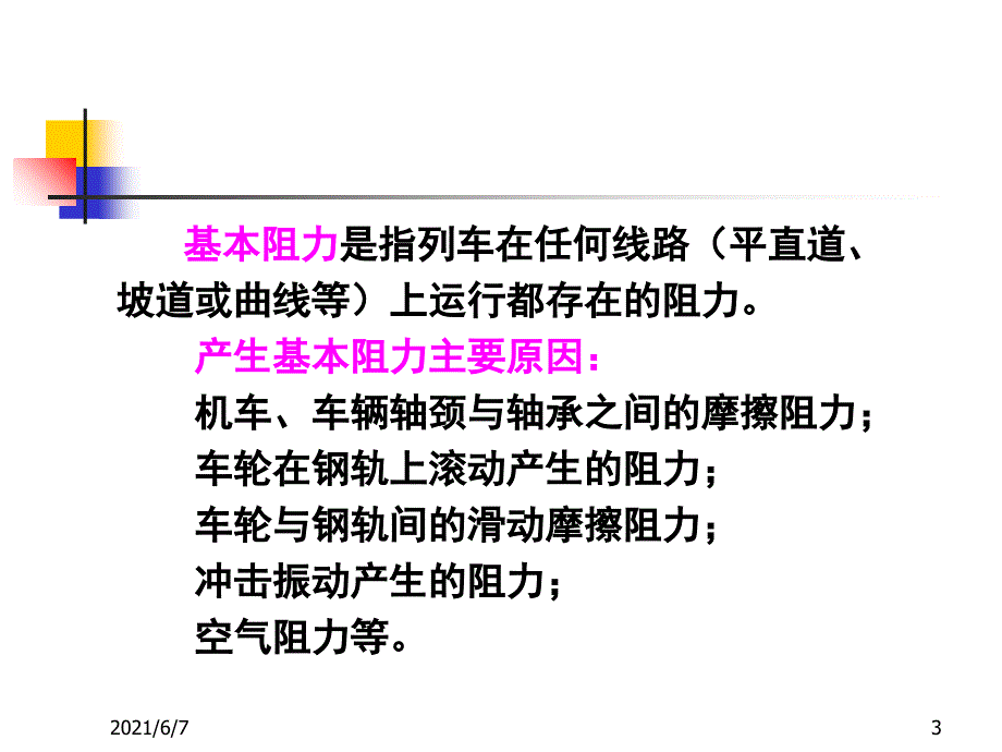 第七讲速度监控原理PPT课件_第3页