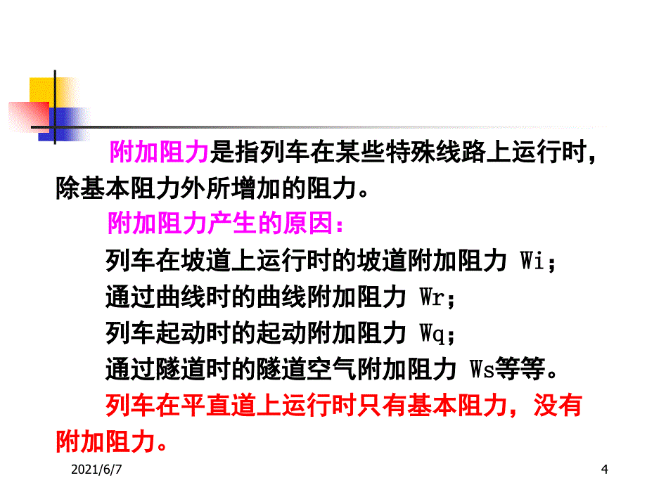 第七讲速度监控原理PPT课件_第4页