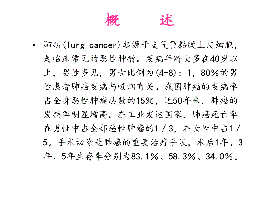 全肺切除术护理查房_第3页