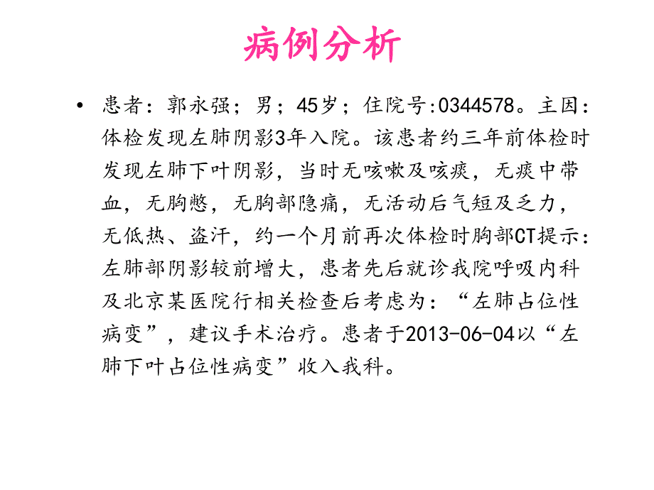 全肺切除术护理查房_第4页