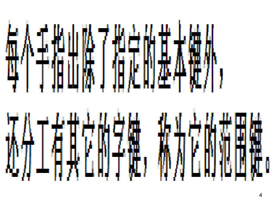 信息技术中考键盘常识复习讲座_第4页