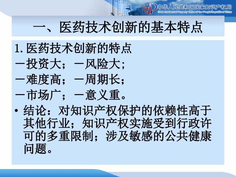 制剂专利保护与仿制药规避侵权课件_第2页