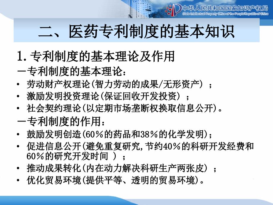 制剂专利保护与仿制药规避侵权课件_第3页