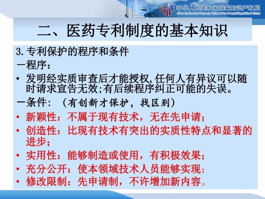 制剂专利保护与仿制药规避侵权课件_第5页