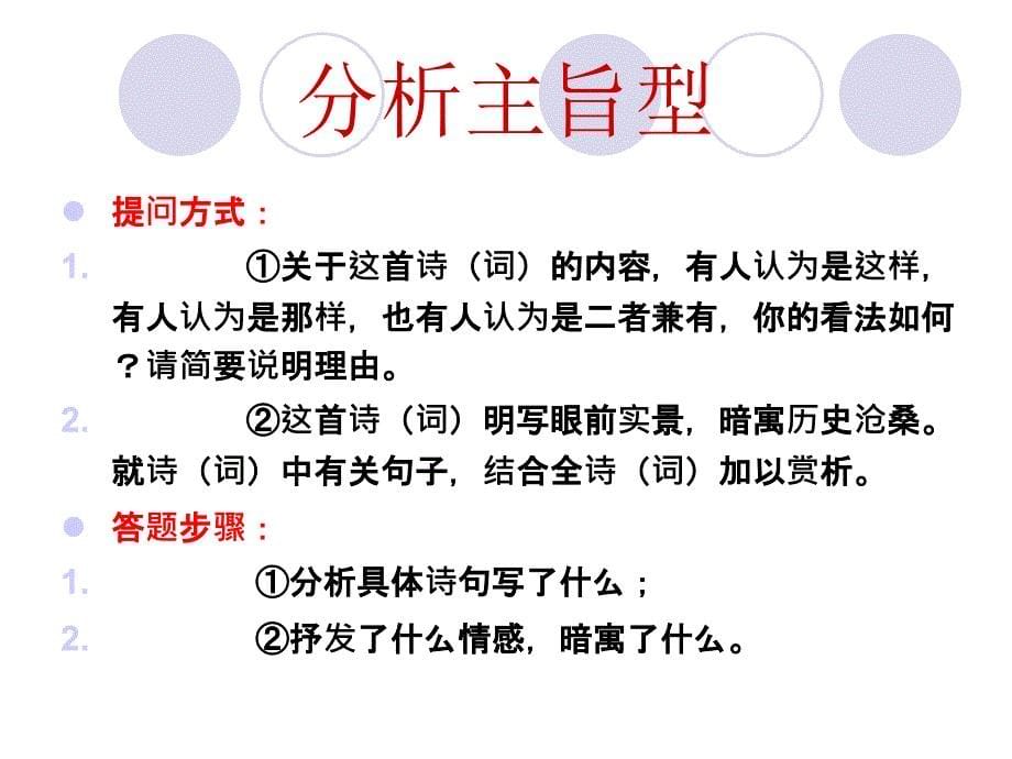 诗词鉴赏答题模式全课件.ppt_第5页