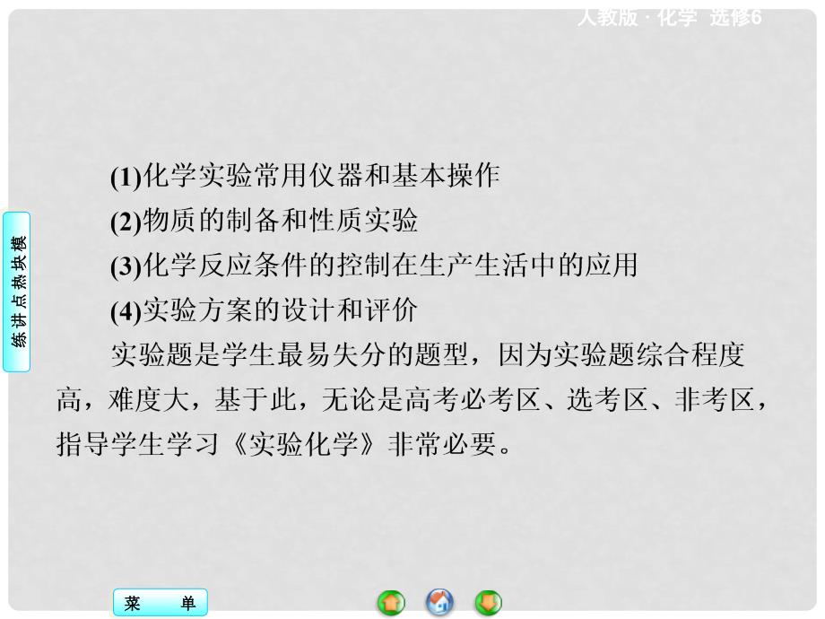 高中化学 模块高考热点透视课件 新人教版选修6_第3页