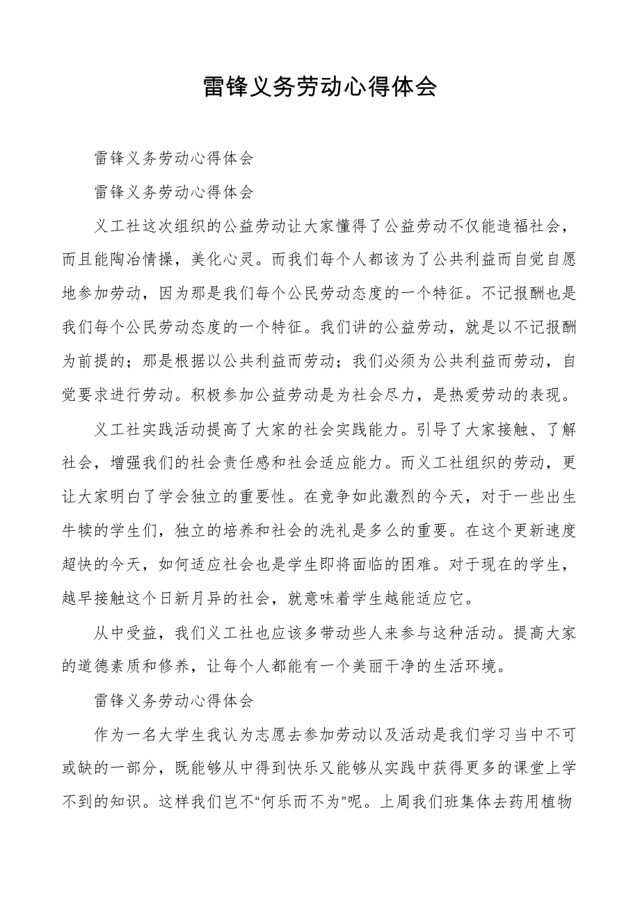 雷锋义务劳动心得体会_第1页