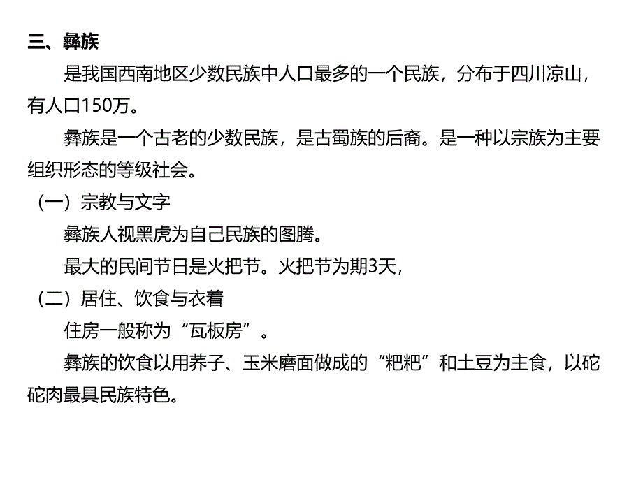 《四川导基3》四川文化与习俗 - 3_第1页