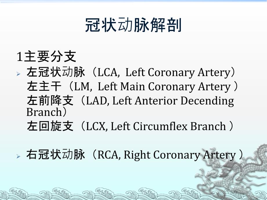 冠状动脉解剖和冠状动脉造影_第4页