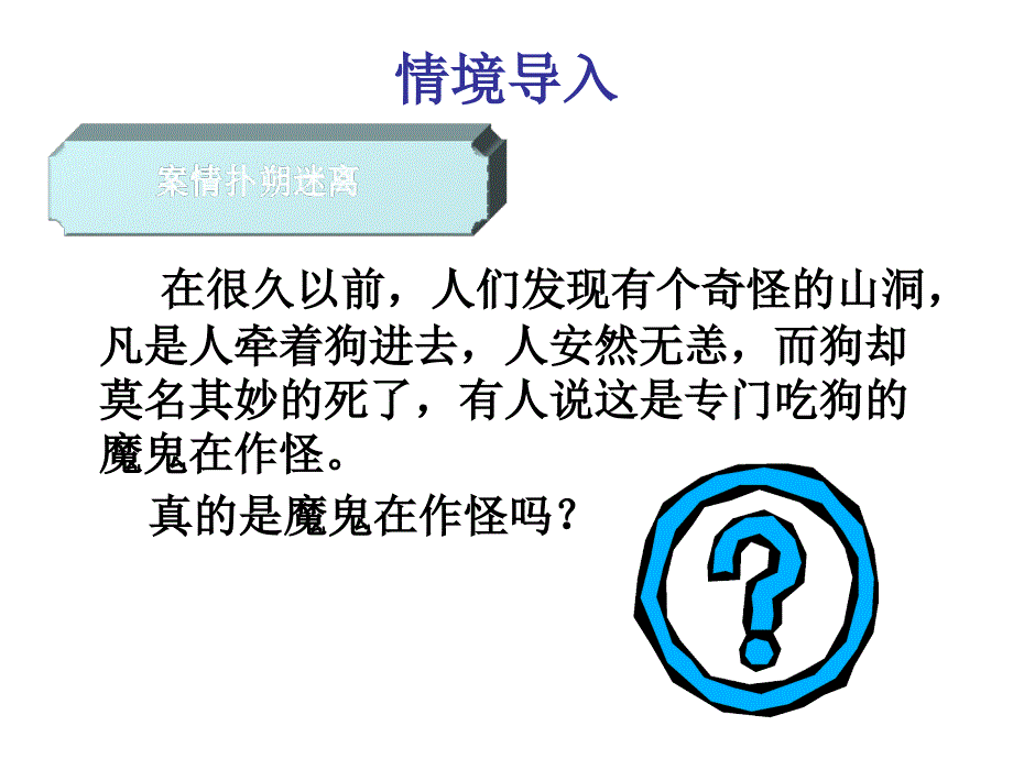 课题3二氧化碳和一氧化碳_第2页