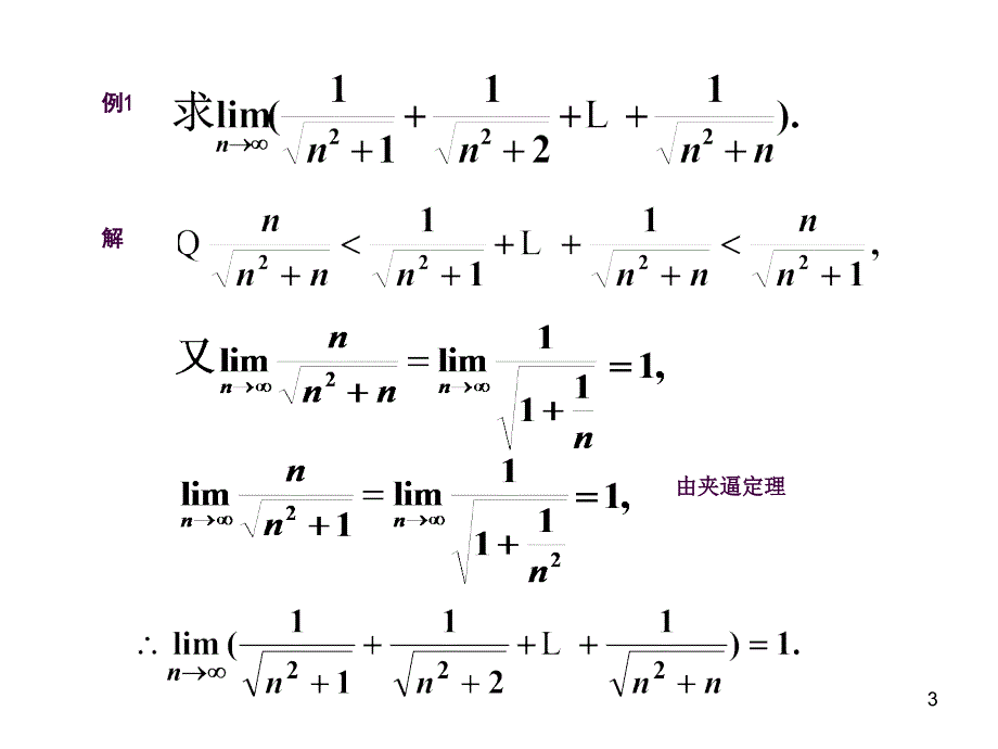 A16极限存在准则ppt课件_第3页