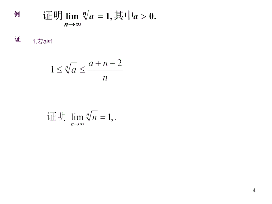 A16极限存在准则ppt课件_第4页