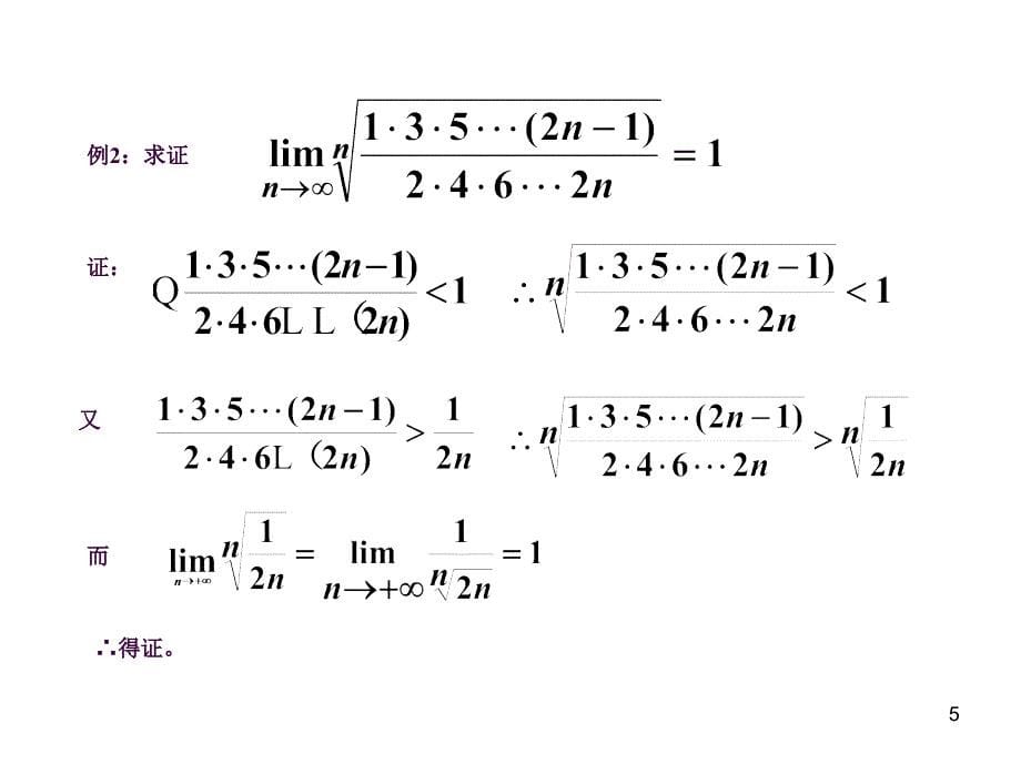 A16极限存在准则ppt课件_第5页