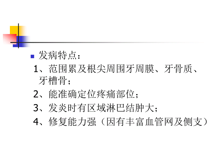 口腔病理组织学：根尖周病_第3页