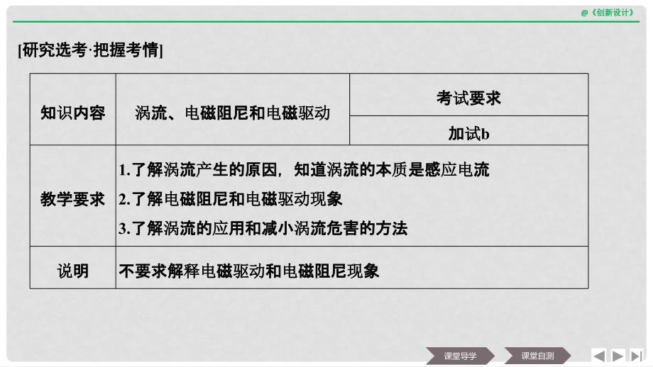 浙江省高中物理 第四章 电磁感应 第7课时 涡流、电磁阻尼和电磁驱动课件 新人教版选修32_第2页