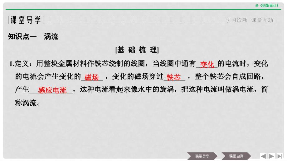 浙江省高中物理 第四章 电磁感应 第7课时 涡流、电磁阻尼和电磁驱动课件 新人教版选修32_第3页