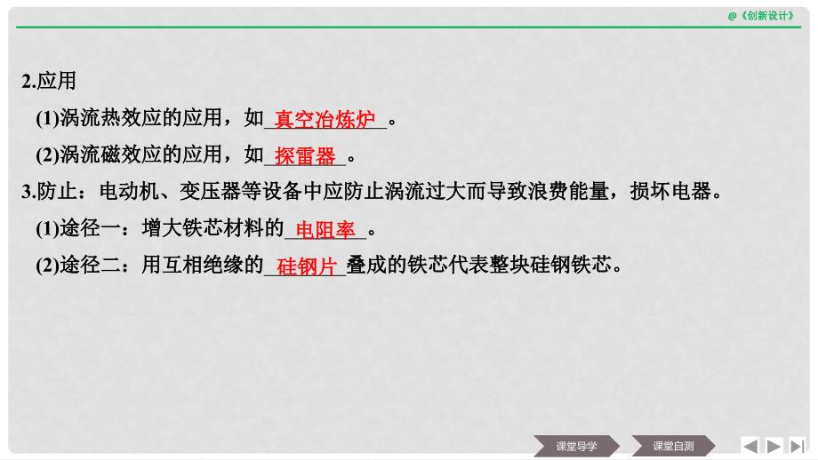 浙江省高中物理 第四章 电磁感应 第7课时 涡流、电磁阻尼和电磁驱动课件 新人教版选修32_第4页