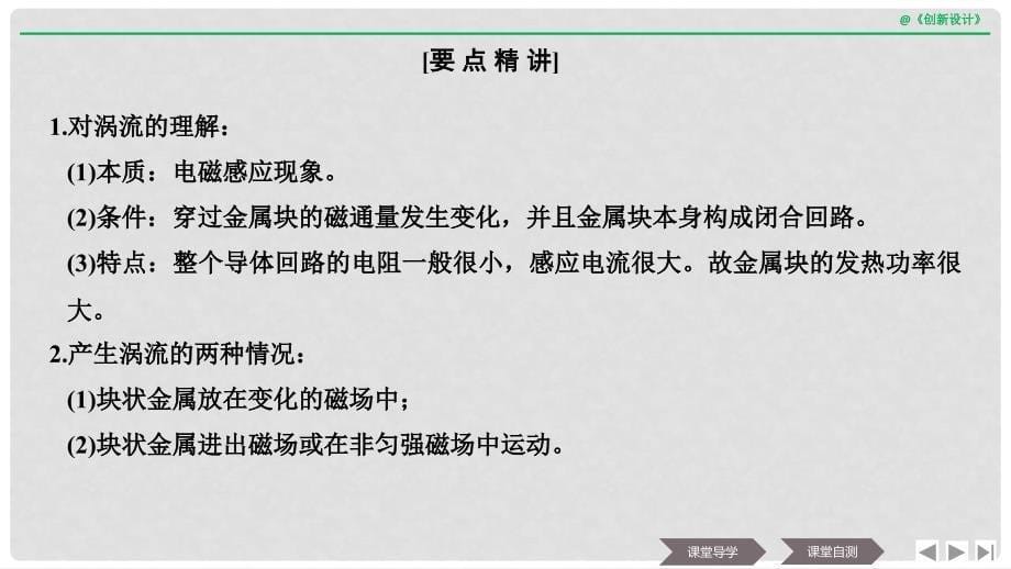 浙江省高中物理 第四章 电磁感应 第7课时 涡流、电磁阻尼和电磁驱动课件 新人教版选修32_第5页