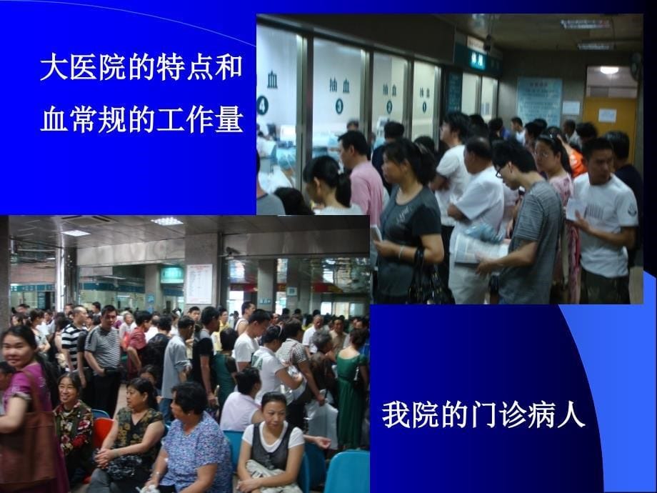 陈晓东血液学分析流水线应用与体会.ppt_第5页