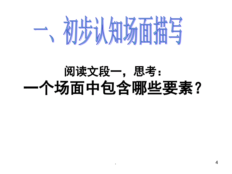 点面结合PPT精选文档_第4页