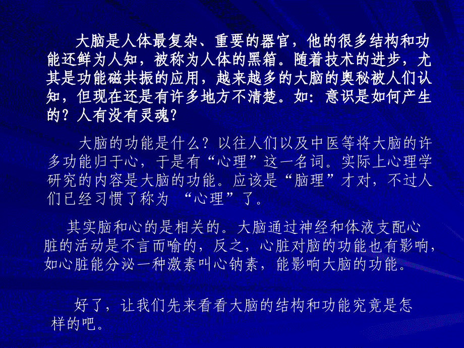 脑的结构和功能包幻灯片_第4页