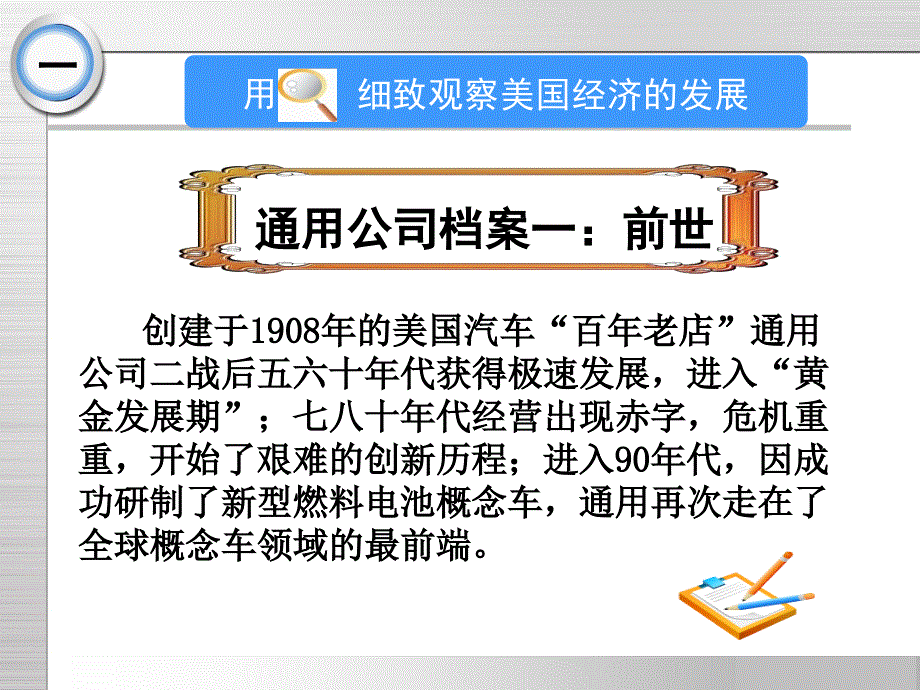 新课标人教版初中历史九年级下册《第9课美国经济的发展》课件_第4页