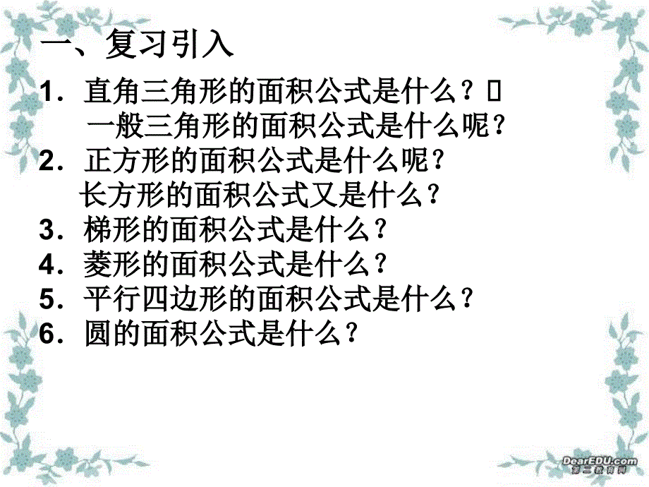 实际问题与一元二次方程（二）_第2页