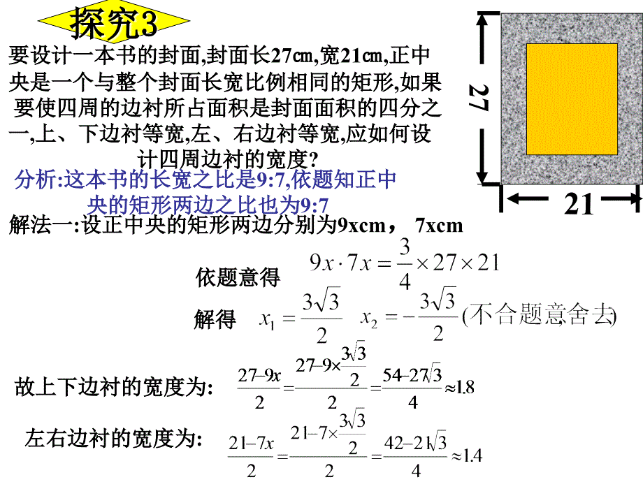 实际问题与一元二次方程（二）_第3页