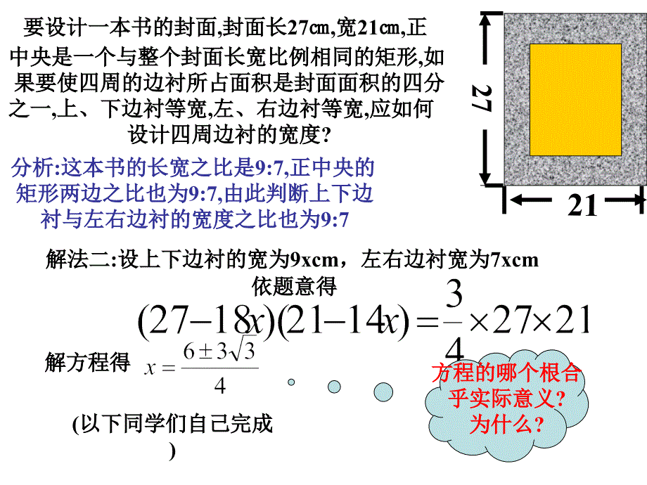 实际问题与一元二次方程（二）_第4页