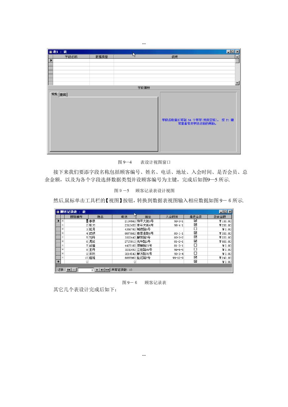 Access数据库管理系统_第3页