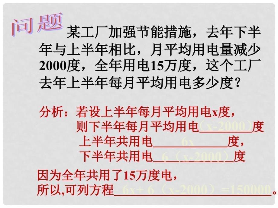 云南省西盟佤族自治县第一中学七年级数学上册 3.3 解一元一次方程（二）——去括号课件 （新版）新人教版_第5页