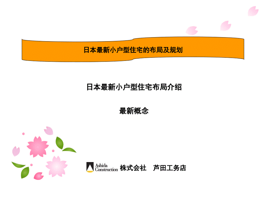 小户型住宅的布局及规划实例解析_第1页