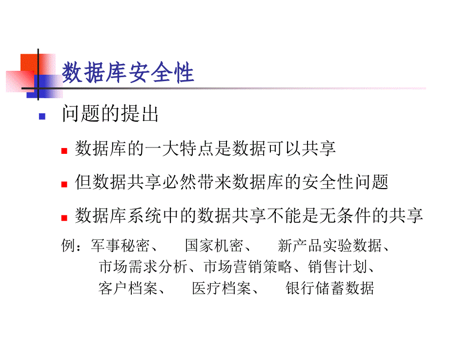 数据库系统简明教程_第2页