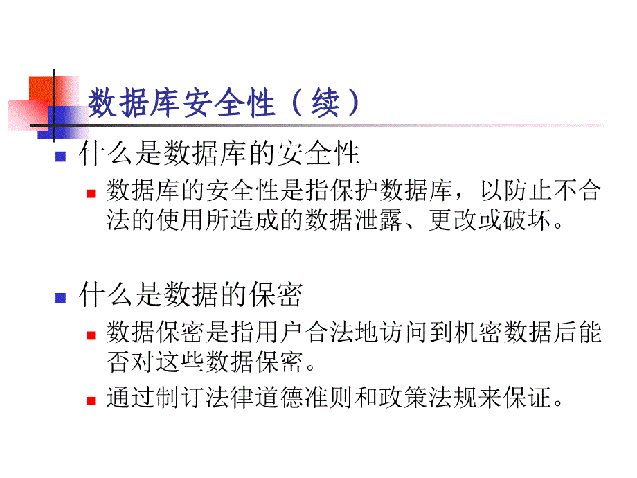 数据库系统简明教程_第4页