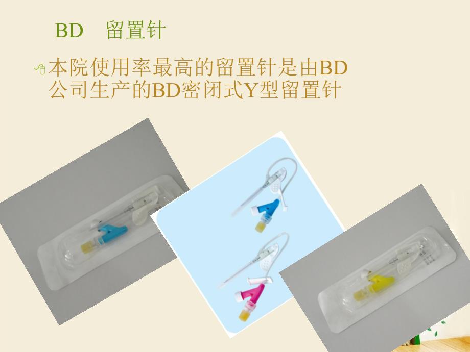 留置针固定pt课件_第3页