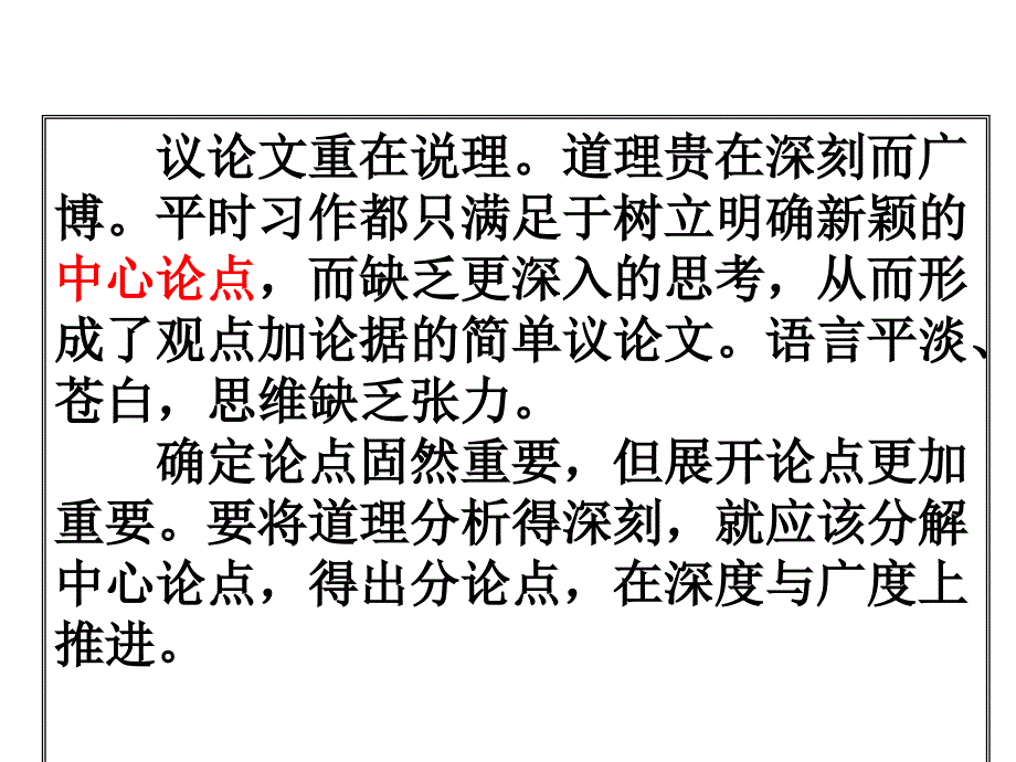 如何设置分论点_第2页