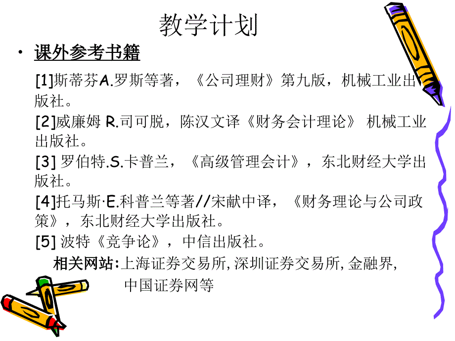 运用财务报表进行企业分析与估价_第4页