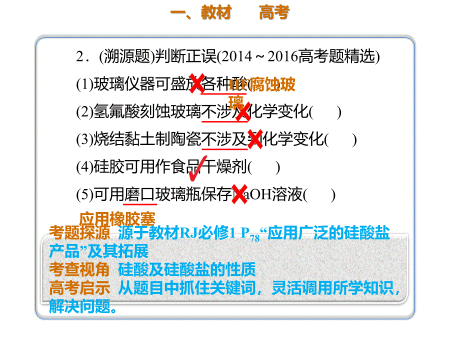 高三化学一轮复习专题4.1.2硅酸盐无机非金属材料.pptx课件_第2页