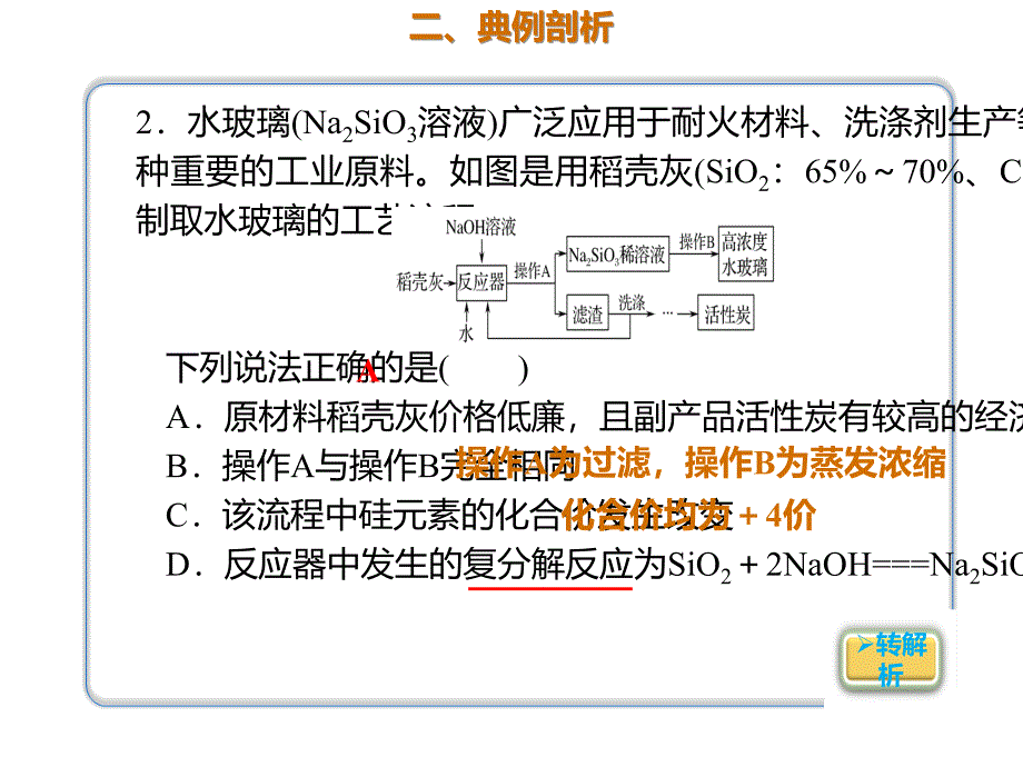 高三化学一轮复习专题4.1.2硅酸盐无机非金属材料.pptx课件_第3页