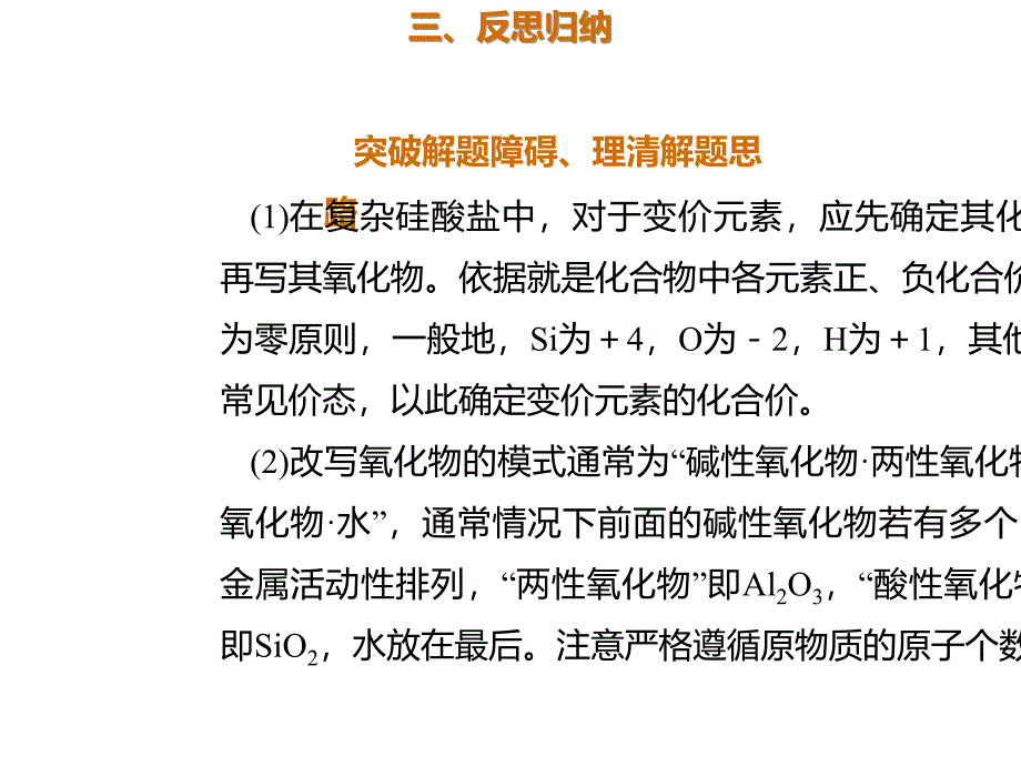 高三化学一轮复习专题4.1.2硅酸盐无机非金属材料.pptx课件_第4页