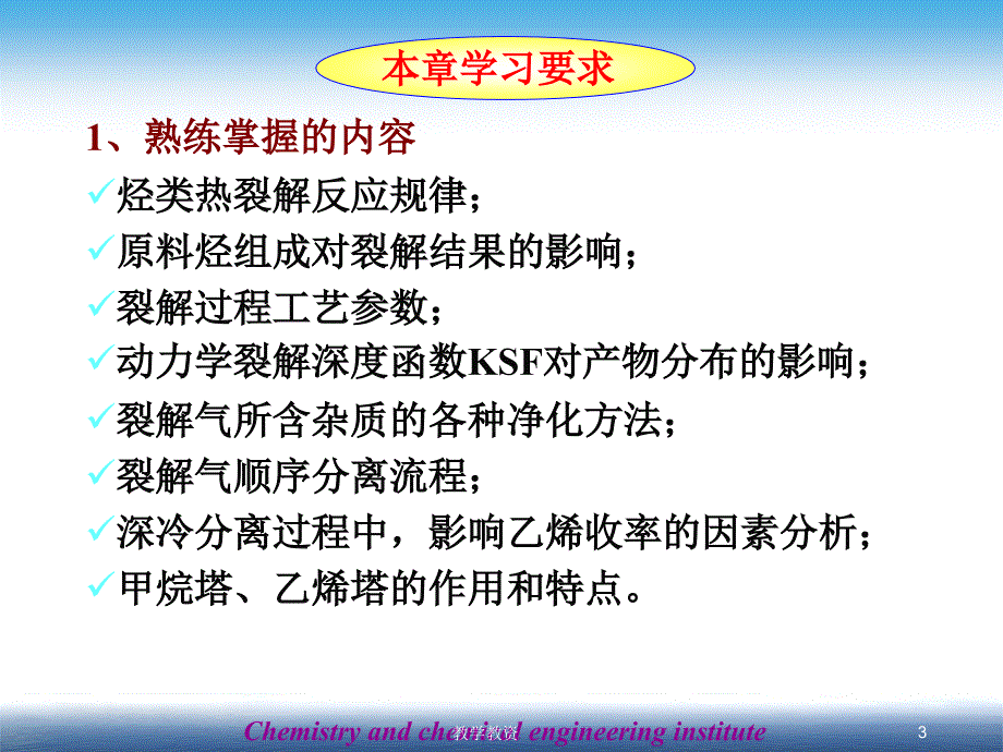 2第三章裂解过程的工艺参数和操作指标教资特选_第3页