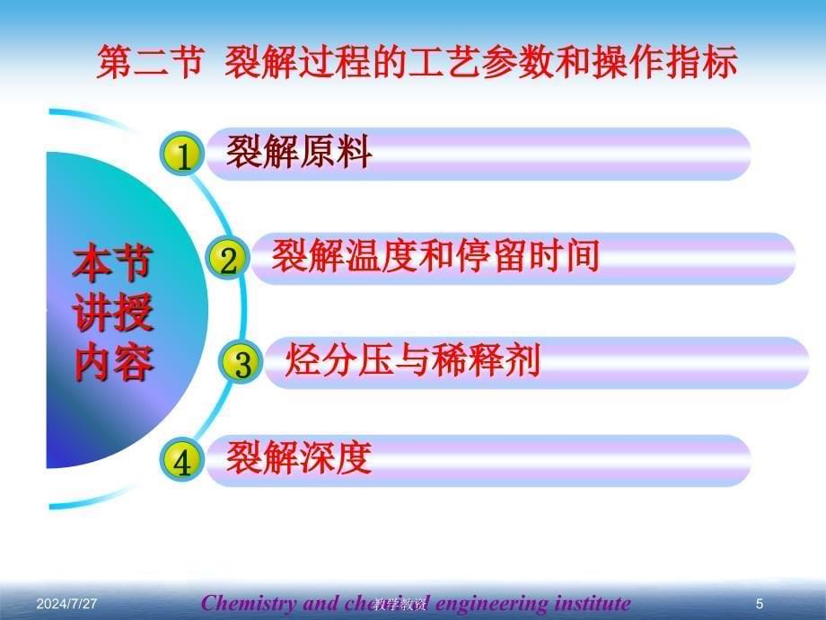 2第三章裂解过程的工艺参数和操作指标教资特选_第5页