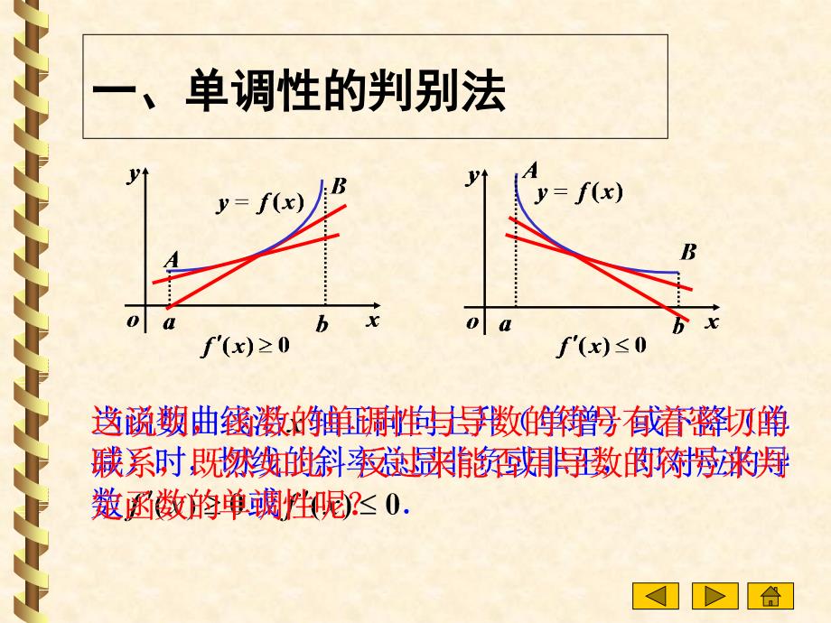 函数的单调性与极值、最值_第2页