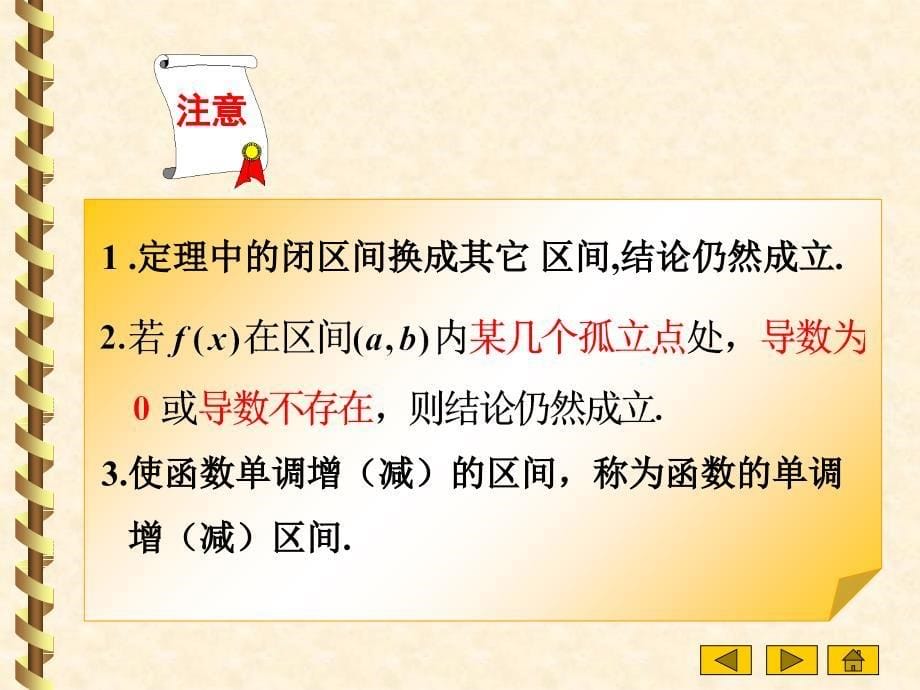 函数的单调性与极值、最值_第5页