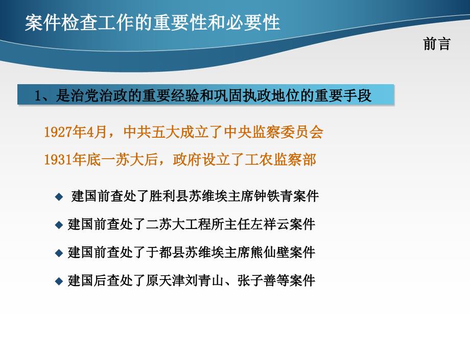 关于查办领导干部违纪案件的几个问题.ppt_第4页