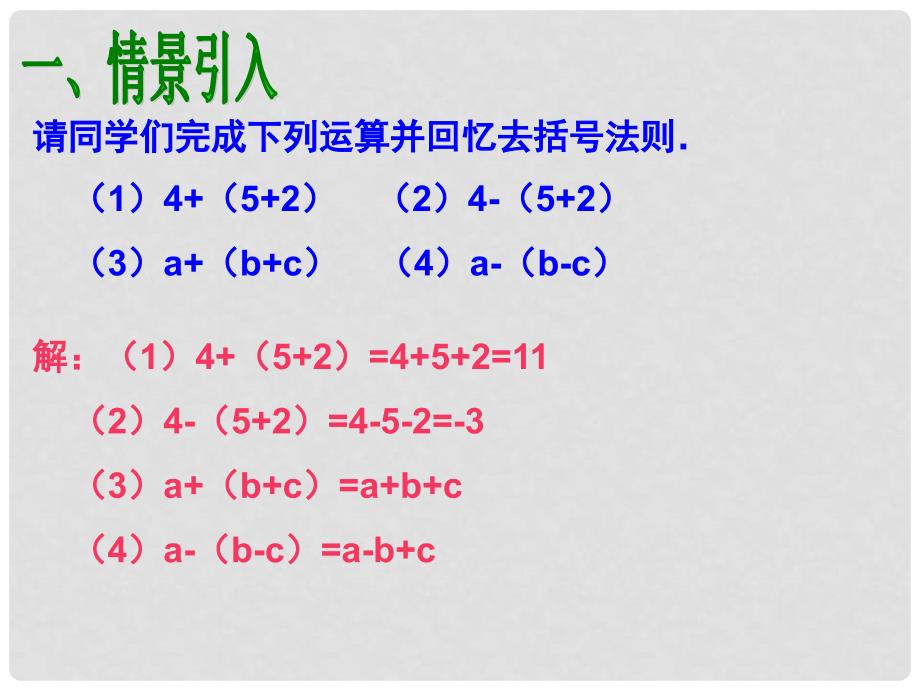 八年级数学上册 15.2《乘法公式》（第3课时）课件 新人教版_第2页