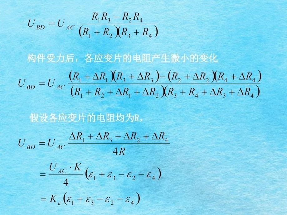 电测量应力法ppt课件_第5页